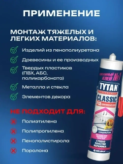 Жидкие гвозди клей прозрачный TYTAN Classic FIX 310мл