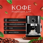 Кофе жареный в зернах " Бенжамин" Смесь (Венская+) 250 гр