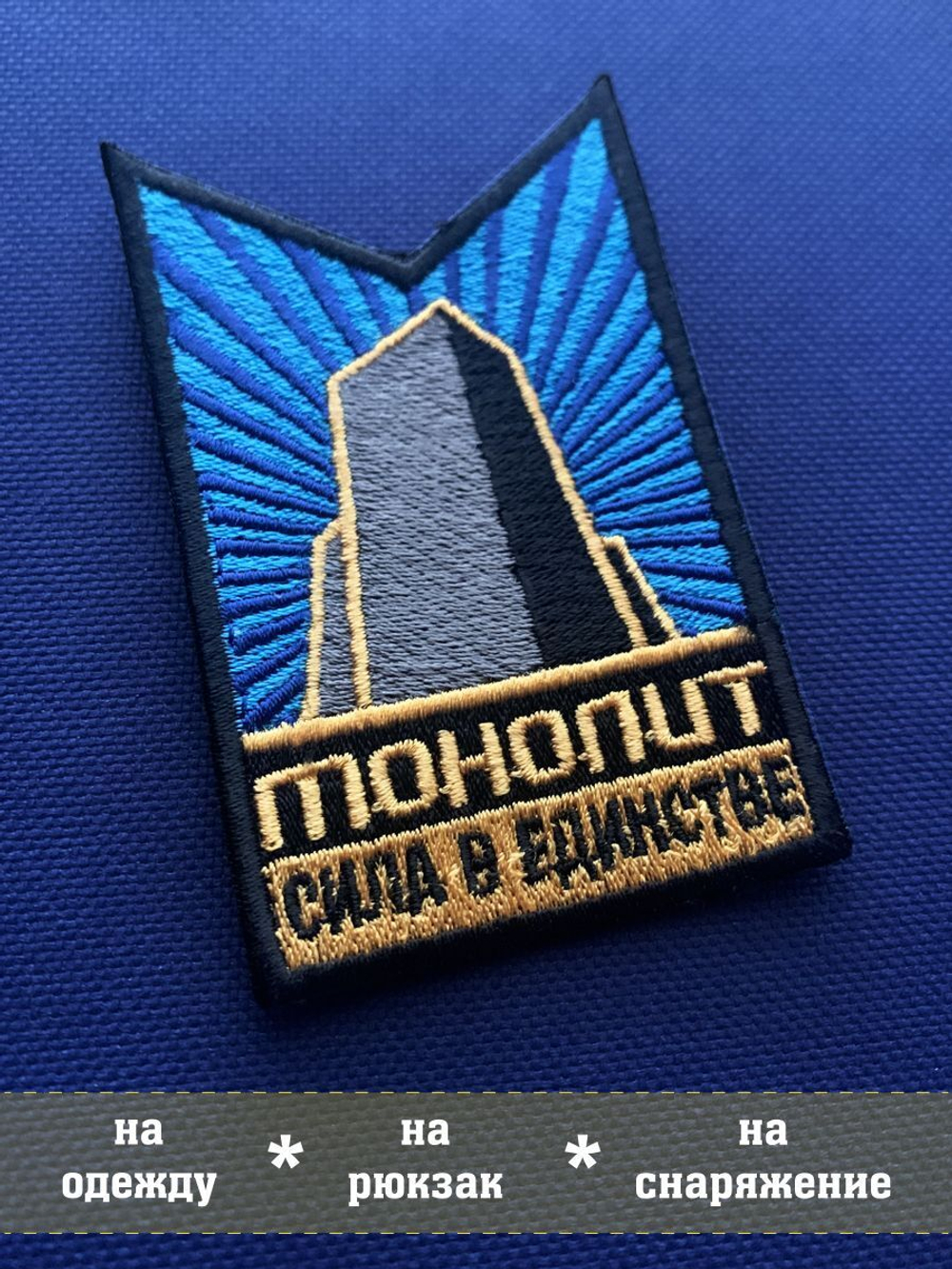 Патч Монолит с липучкой