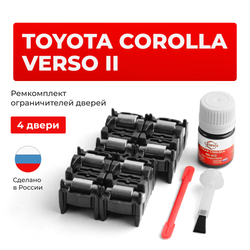 Ремкомплект ограничителей дверей Toyota COROLLA VERSO (II) 1# (4 двери, тип 2) 2004-2009