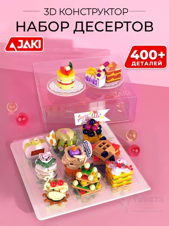 3D конструктор Набор десертов