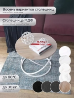 Журнальный стол "Инфинити"