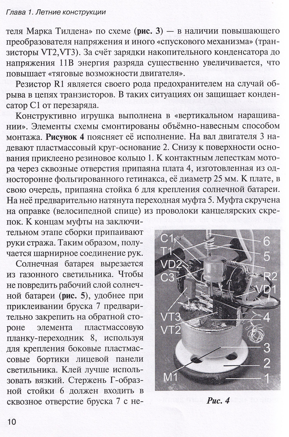 Простые роботы своими руками или несерьёзная электроника