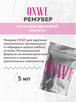 ремувер 5 мл oxwe