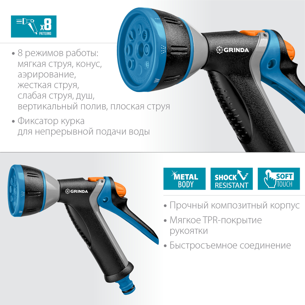 8-427339 Пистолет-распылитель поливочный