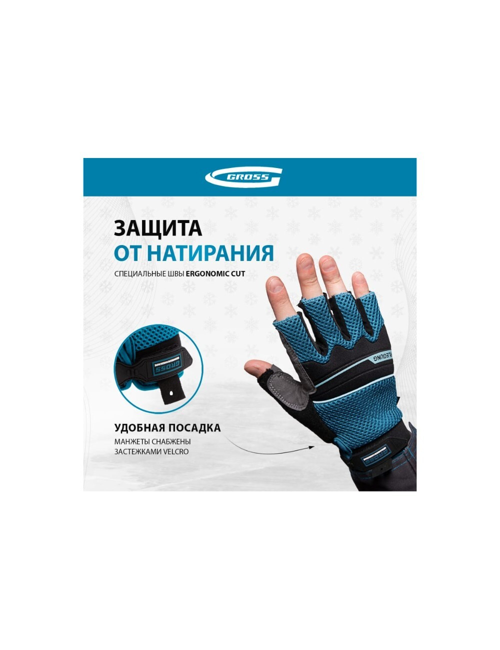 Перчатки Gross AKTIV, комбинированные, облегченные, открытые пальцы, XL