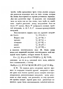 Краткое руководство по теории кораблестроения | М. М. Окунев