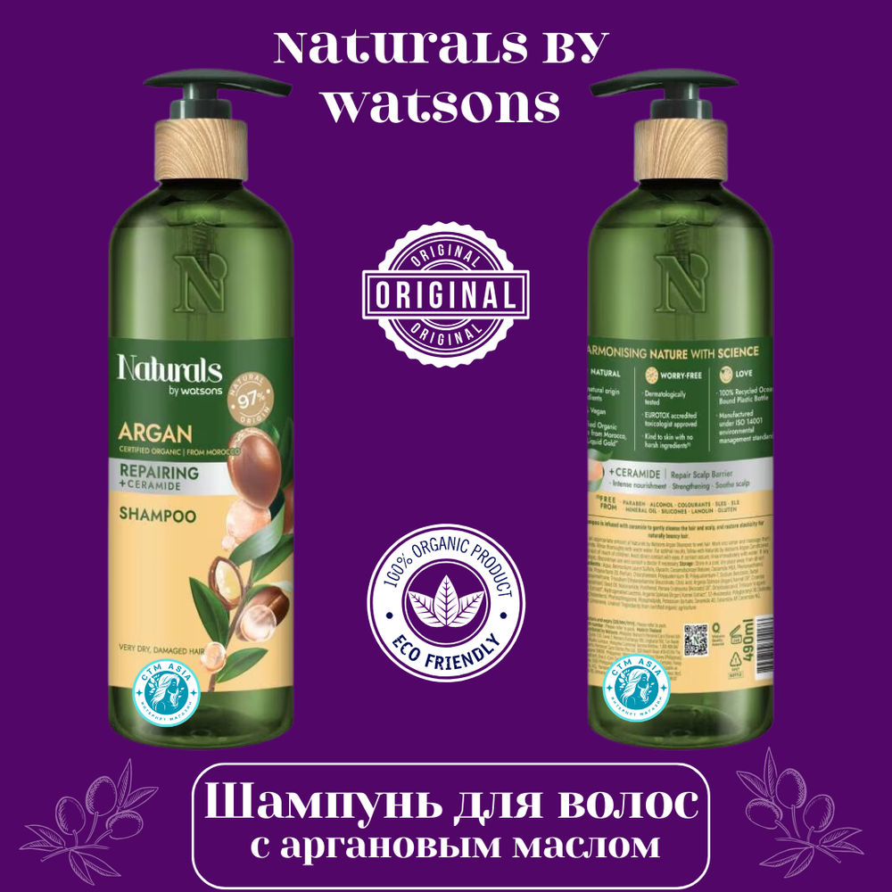✨🌿Шампунь для волос с аргановым маслом 🌿✨