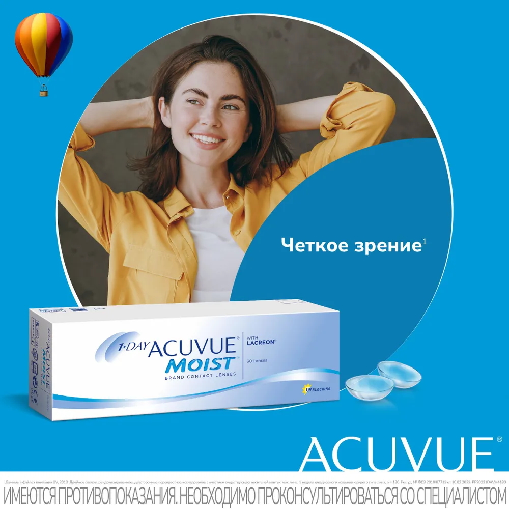 Контактные линзы 1-Day Acuvue Moist купить в интернет магазине Линзынадом24.рф