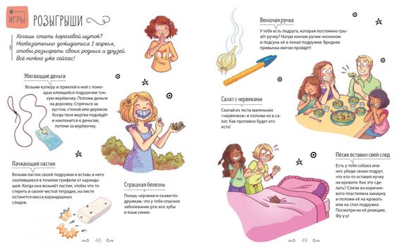 Суперкнига для креативных девчонок