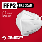 ЗУБР KN-95, класс защиты FFP2, 10 шт, фильтрующая полумаска (11165-2)
