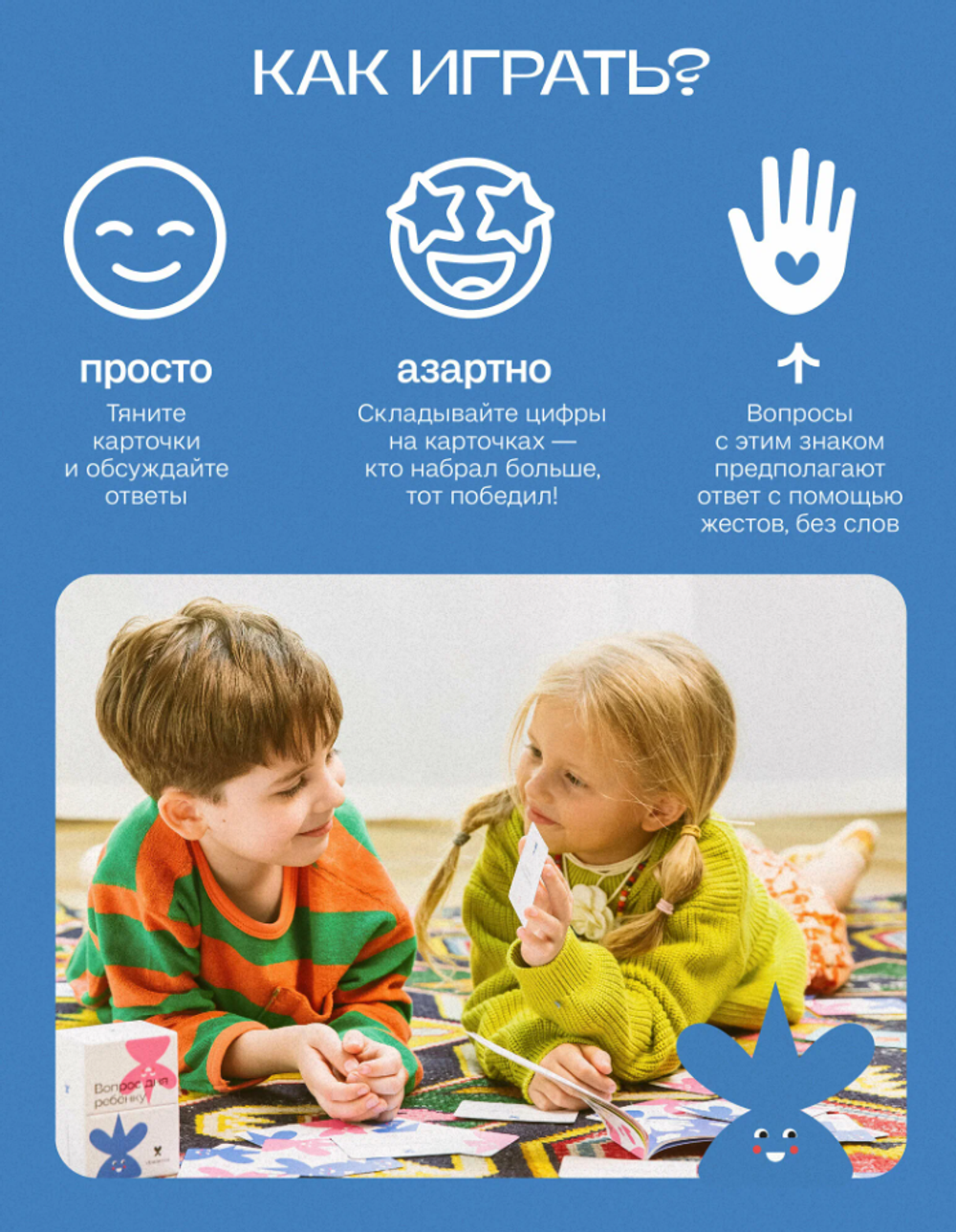 Игра настольная "Вопрос дня ребёнку", автор игры Вика Дмитриева