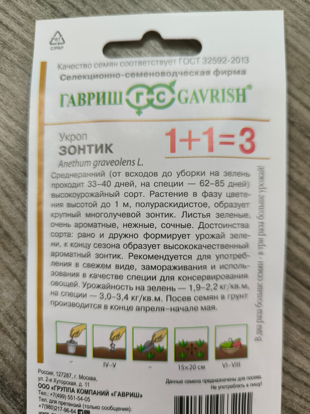 Укроп Зонтик 1+1/ 6 г СМЗ-49