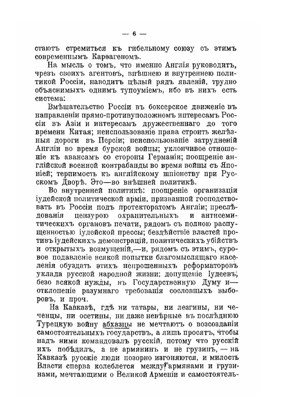 Фран-масонство и государственная измена | Н. Л.
