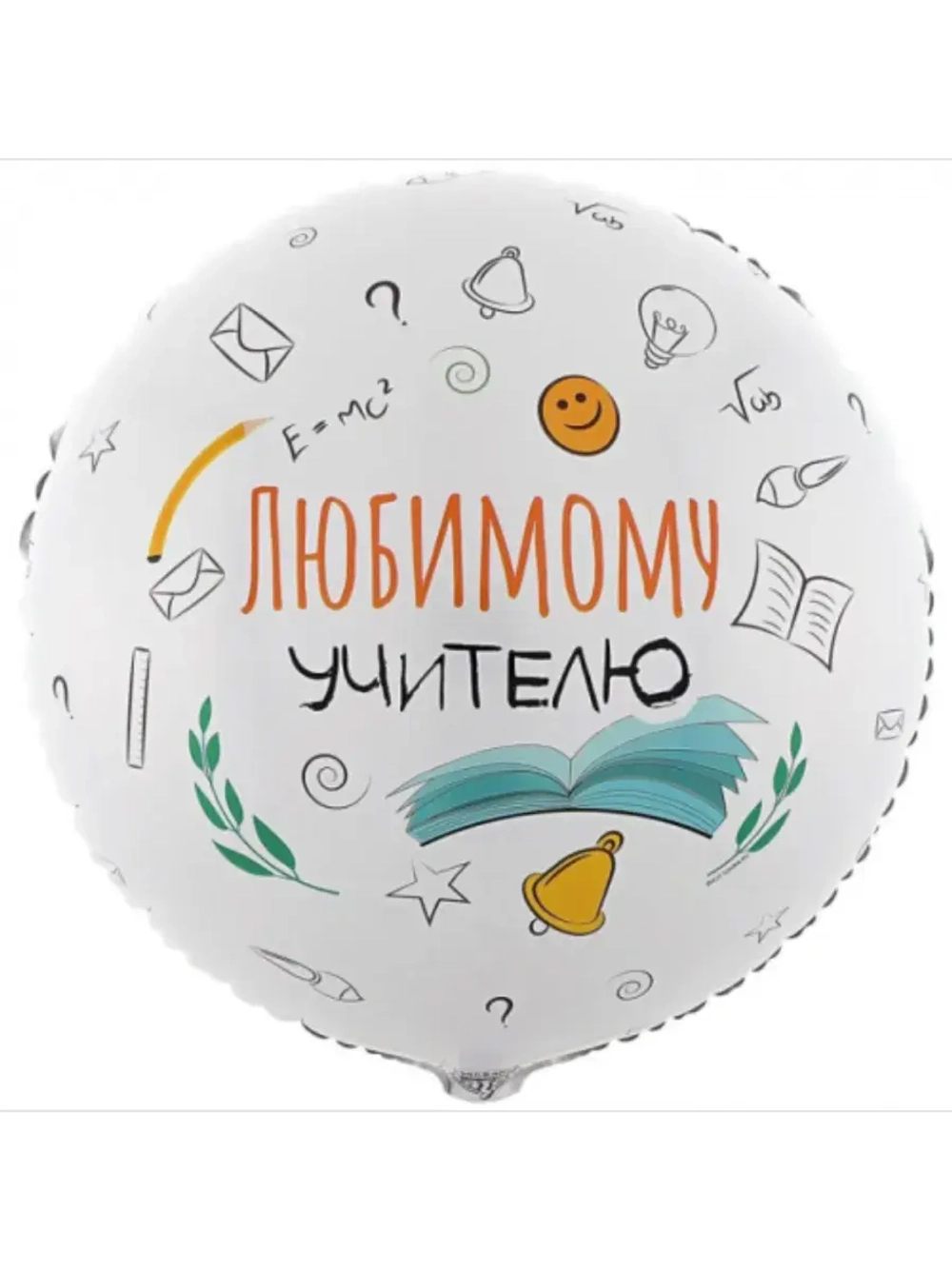Шар фольгированный Любимому учителю