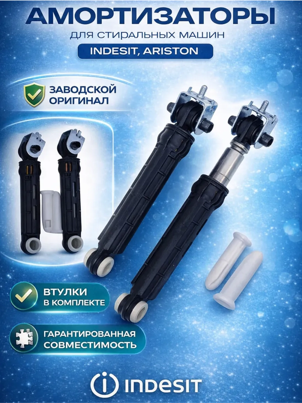Амортизаторы (комплект 2шт) 100N С00309597 (482000023502, С00141273, С00140744)