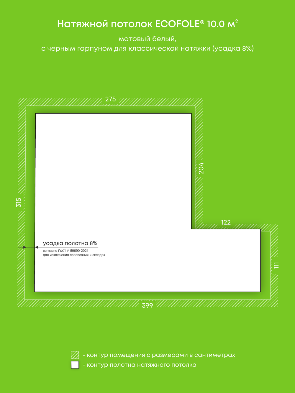 Матовый натяжной потолок 10 м2