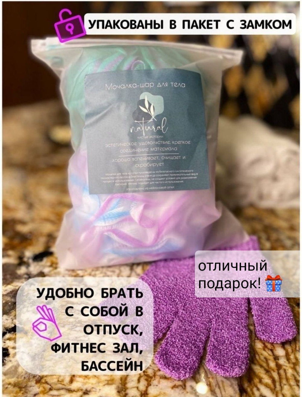 Набор - мочалки для тела + перчатка для пилинга в подарок!