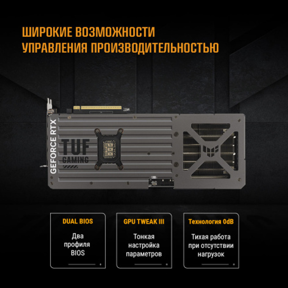 Видеокарта ASUS GeForce RTX 5080 TUF GAMING OC (TUF-RTX5080-O16G-GAMING)