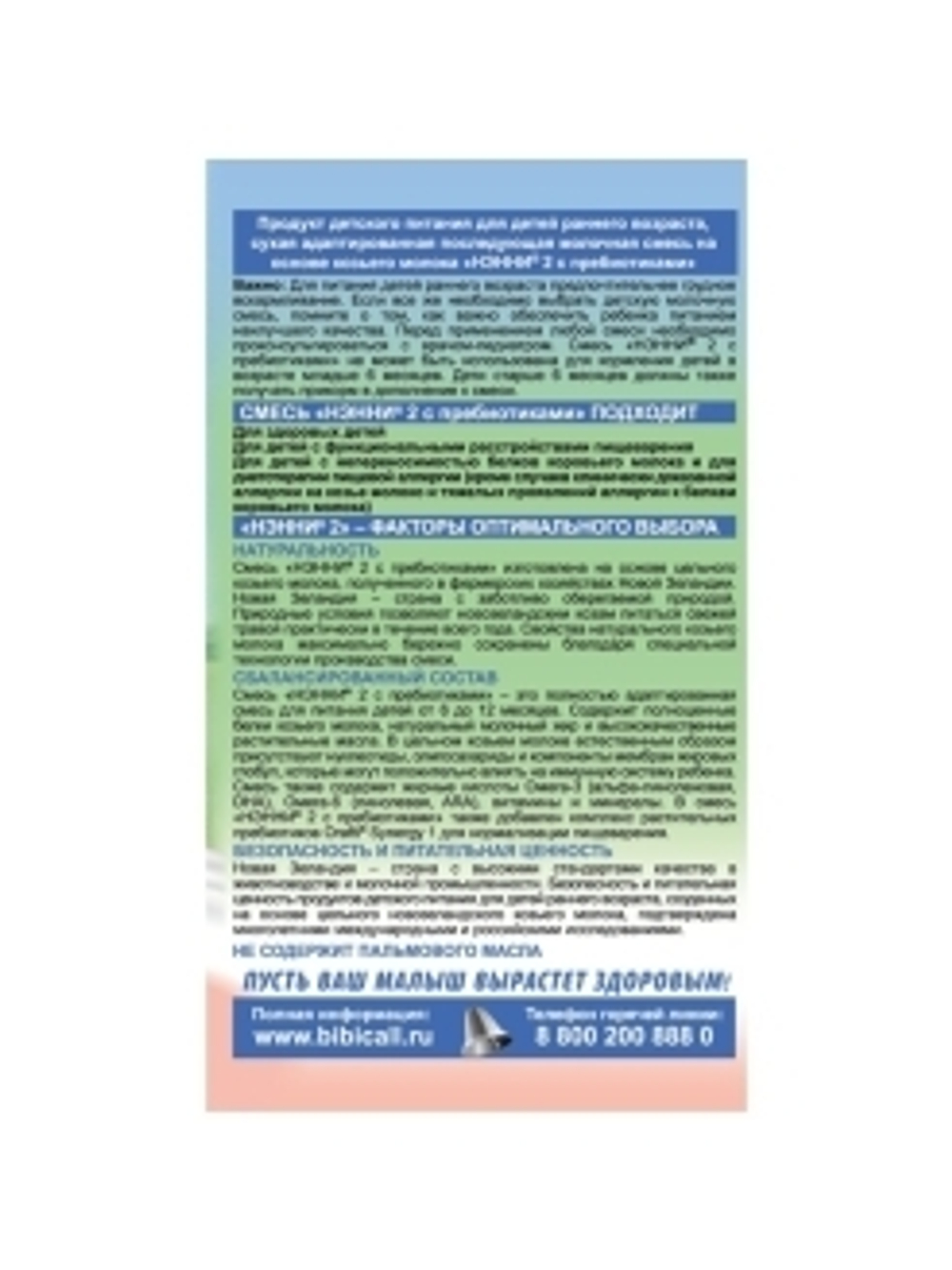 Молочная смесь с пребиотиками на основе козьего молока Нэнни 2 с 6 месяцев 400 г