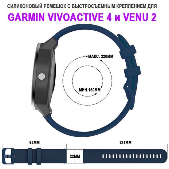 Ремешок 22 мм быстросъемный QuickRelease для Garmin Forerunner 255 / 265 / 745, Venu 2, Vivoactive 4 пряжка в цвет ремешка (Темно-синий)