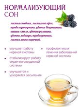 Сбор &quot;Нормализующий сон&quot;