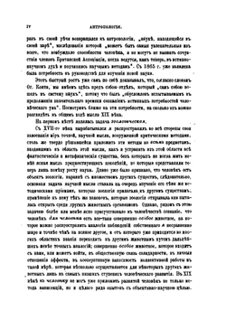 Антропология (введение к изучению человека и цивилизации) | А.Б. Тайлор