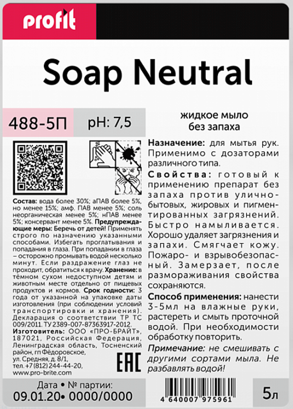 488-5П Profit Soap Neutral (Профит Соп Ньютрал) 5л PET (4шт) Жидкое мыло без запаха