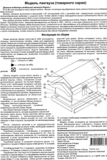 Товарный сарай