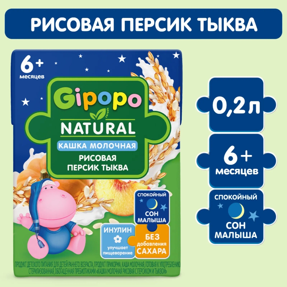 Gipopo Каша готовая молочная Рисовая персик-тыква 200мл с 6месяцев