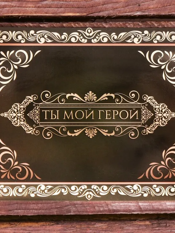 Галстук в подарочном мешочке + открытка &quot;Ты мой герой&quot;