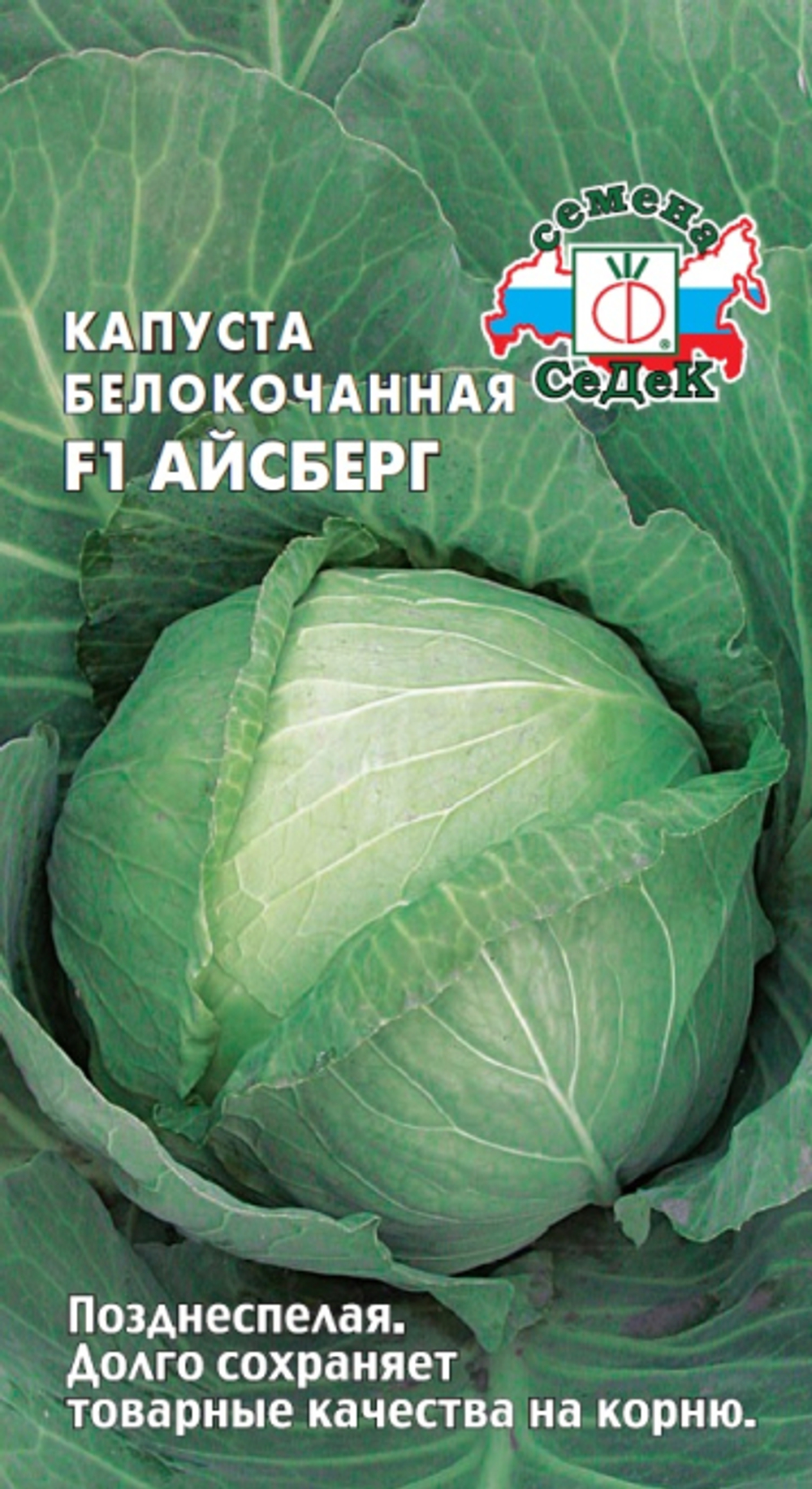 капуста Айсберг F1