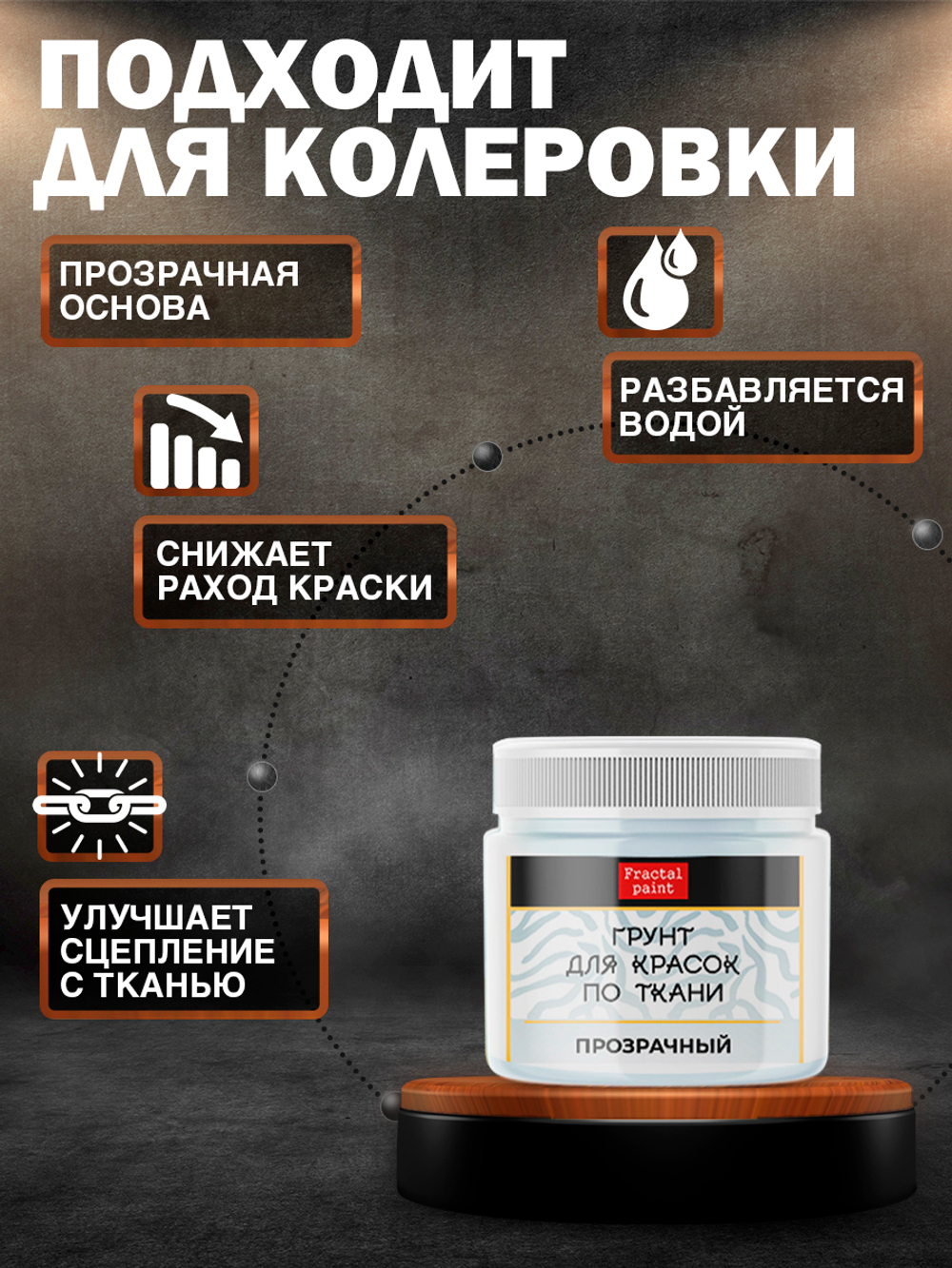 Комбо набор красок по ткани (белая, чёрная, красная, грунт прозрачный)  20 мл