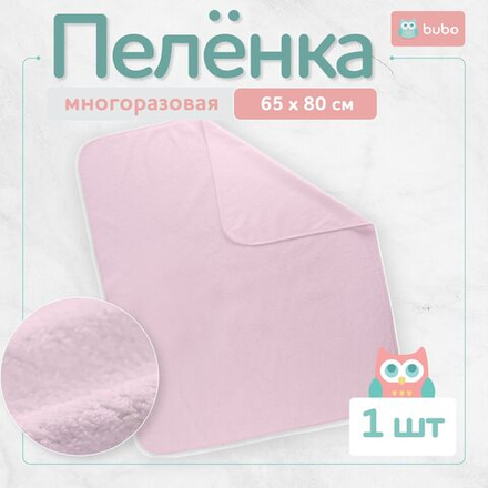 Пеленка непромокаемая многоразовая BUBO BABY "DRY" 65х80 см, мулетон, 2 шт