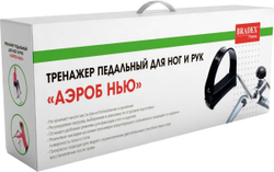 Тренажер педальный для ног и рук АЭРОБ НЬЮ Bradex