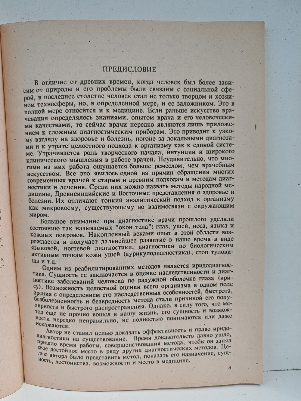 Что такое иридодиагностика?