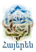 Футболка "Армения"