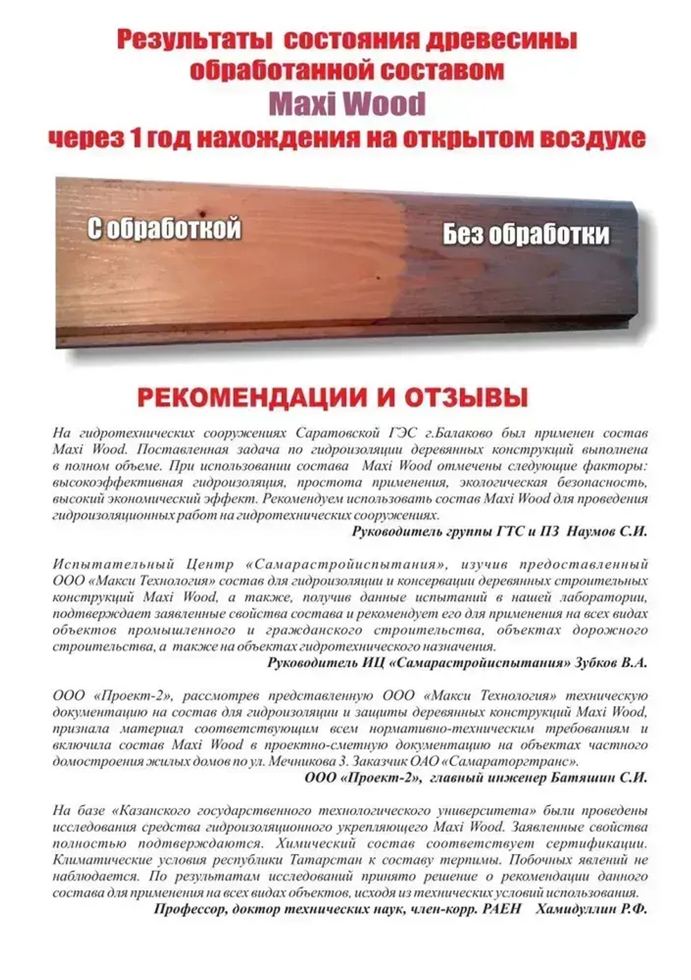 Пропитка для дерева антисептик MaxiWood концентрат 1:9