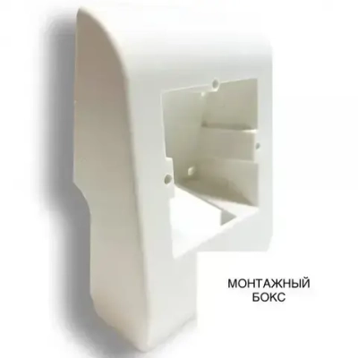 Монтажный бокс для плинтуса, короб в плинтус для розеток