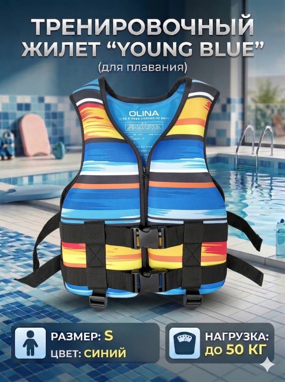 Жилет тренировочный Young Blue JR-Q0121, размер S (нагрузка 50 кг)