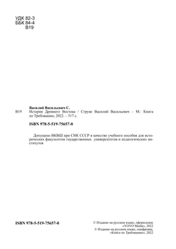 История Древнего Востока | Струве Василий Васильевич