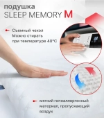 Подушка Sleep Memory M, 58х39х11,5