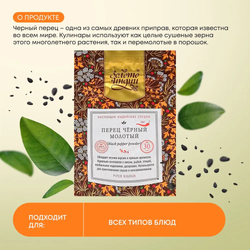 Перец черный молотый Золото Индии