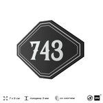 Номерок на дверь квартиры 743, для кабинета, офиса, шильдик 9 х 7 см, черный, Айдентика Технолоджи