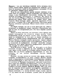 Художественная жизнь Франции. второй половины XIX века | Н. Яворская; Б. Терновец