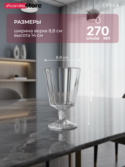 Набор бокалов 6 шт. 270 мл. на ножке, стеклянные с огранкой OPERA