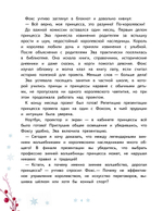 Новогодняя мечта принцессы Эвы