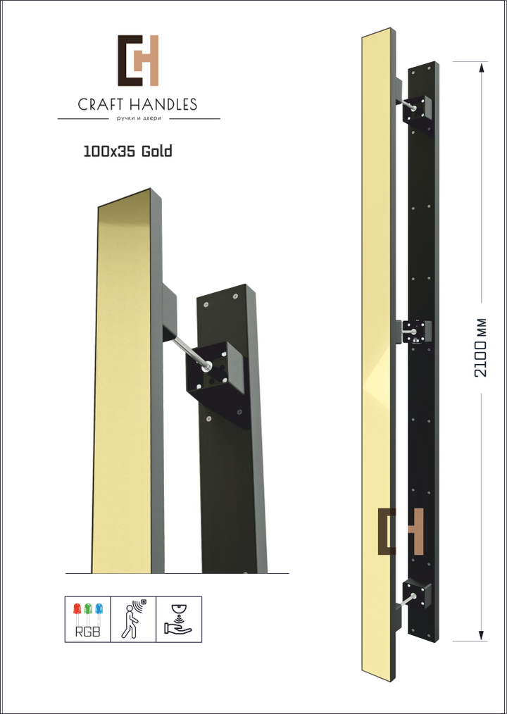 Арт. 100х35 Gold Premium Sensor, L-2100 мм