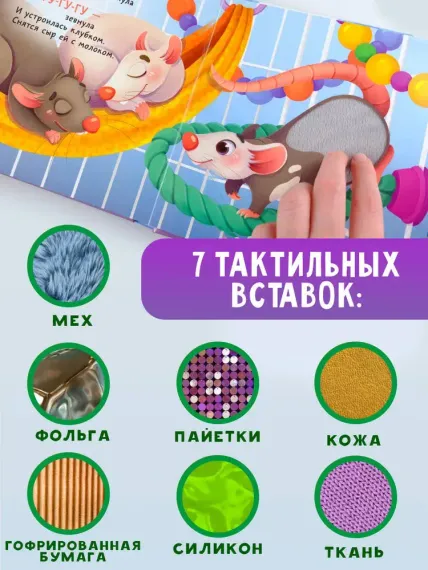 Домашние животные. Тактильная развивающая книга