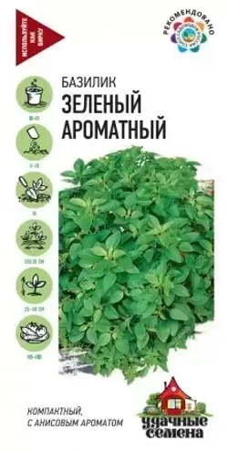 БАЗИЛИК ЗЕЛЕНЫЙ ^(1Г)